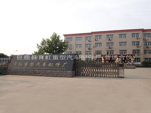育红重型汽车亚新官方网站