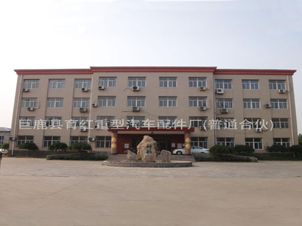 巨鹿育红办公大楼
