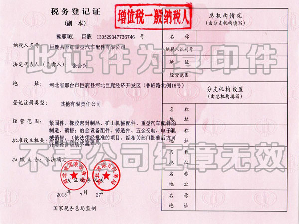 税务证书