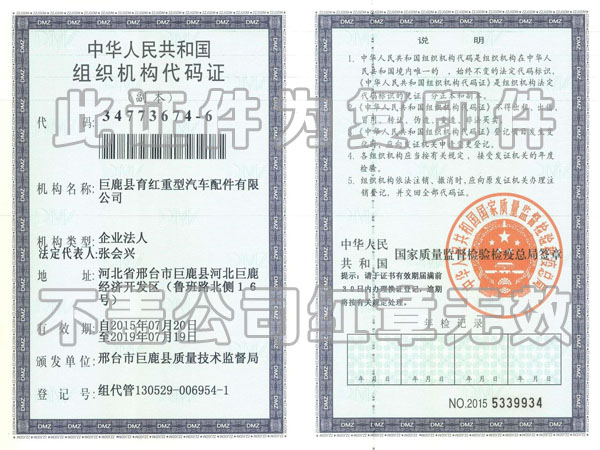 组织机构代码证