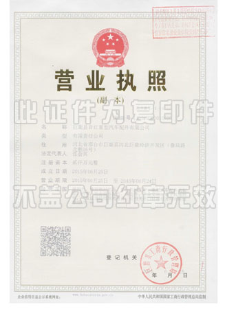 营业执照